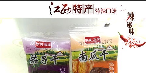 茄子干南瓜干依夫果園上饒南瓜醬爆特辣農家手工零食小吃江西特產