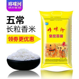 東北五常長(zhǎng)粒香米10斤裝 哆咪河五常大米五常香米農(nóng)家東北大米 圖片大全 郵樂(lè)官方網(wǎng)站