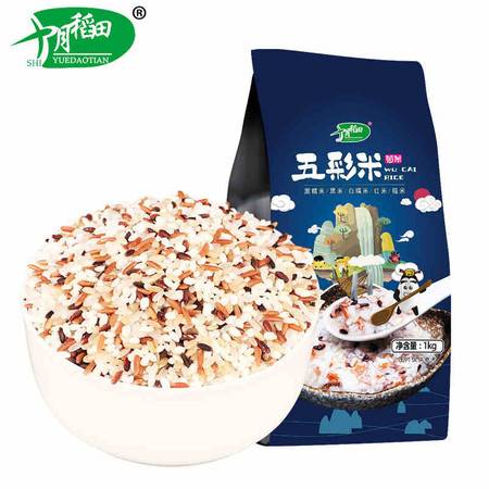 十月稻田 買一送一 東北早餐粥原料農(nóng)家五彩粥米1kg五谷雜糧