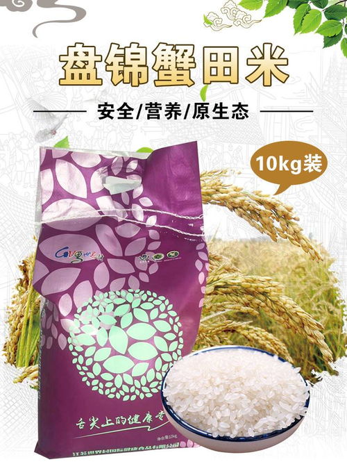 遼寧盤錦大米20斤東北蟹田大米農(nóng)家稻花新米香米粳米10kg